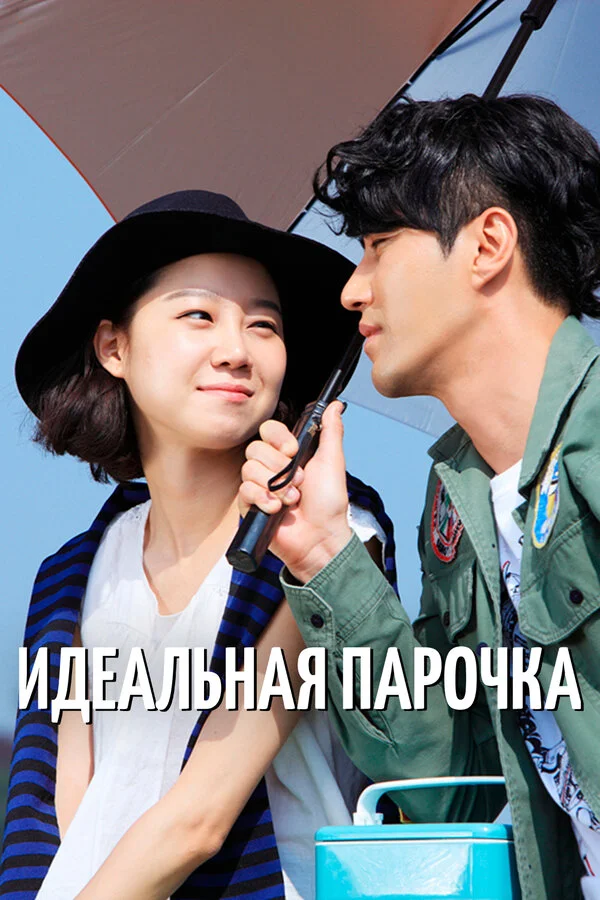 Лучшая любовь - постер